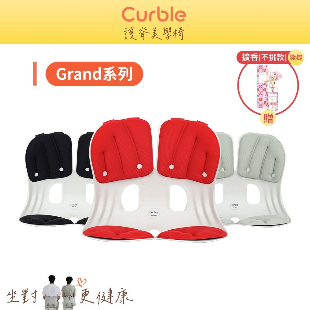 【韓國Curble】★ Grand系列 護脊美學椅 (共三色)